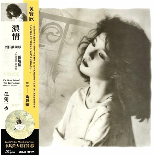 黄宝欣 Bobo Wong - 浓情 (卡其黄大理石彩胶) (签名版)