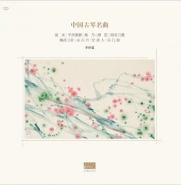 李祥霆 - Selected Masterworks of Guqin Music 中國古琴名曲 (LP)