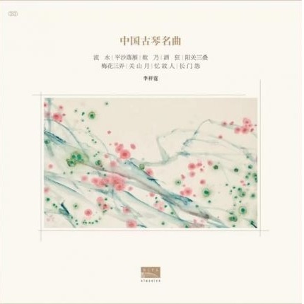 李祥霆 - Selected Masterworks of Guqin Music 中國古琴名曲 (LP)