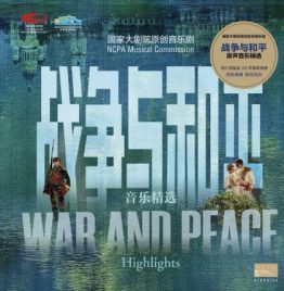 Various Artists - War and Peace 戰爭與和平 LP