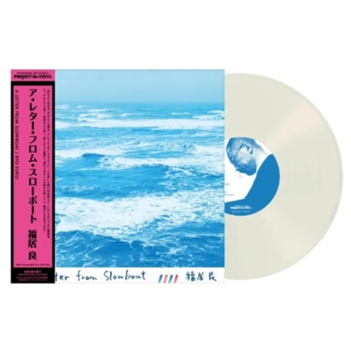 福居良 Ryo Fukui - A Letter From Slowboat (Pure Vinyl, 180G, LP) 福居良 Ryo Fukui - A Letter From Slowboat (Pure Vinyl, 180G, LP)